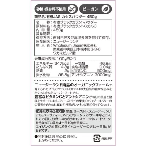 有機JASカシスパウダー200g